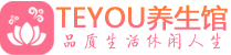 广州黄埔柔式按摩spa会所广州黄埔高端养生馆_Teyou养生